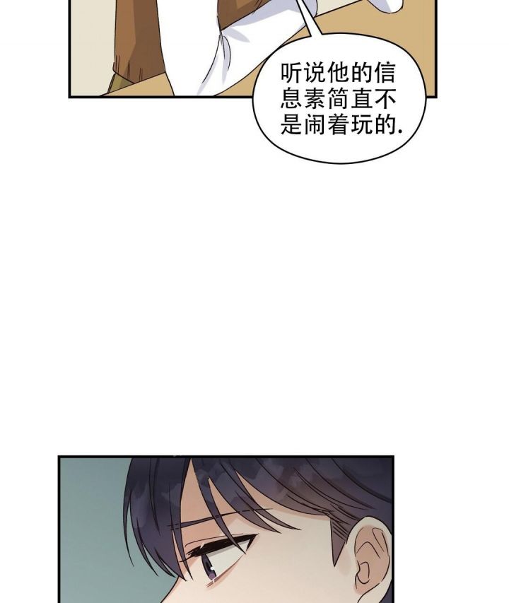 第7话 男神 第 34 页