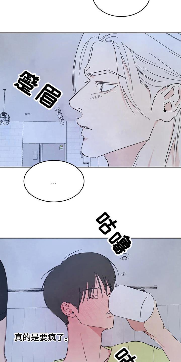 第106话 【第二季】喝酒 第 11 页