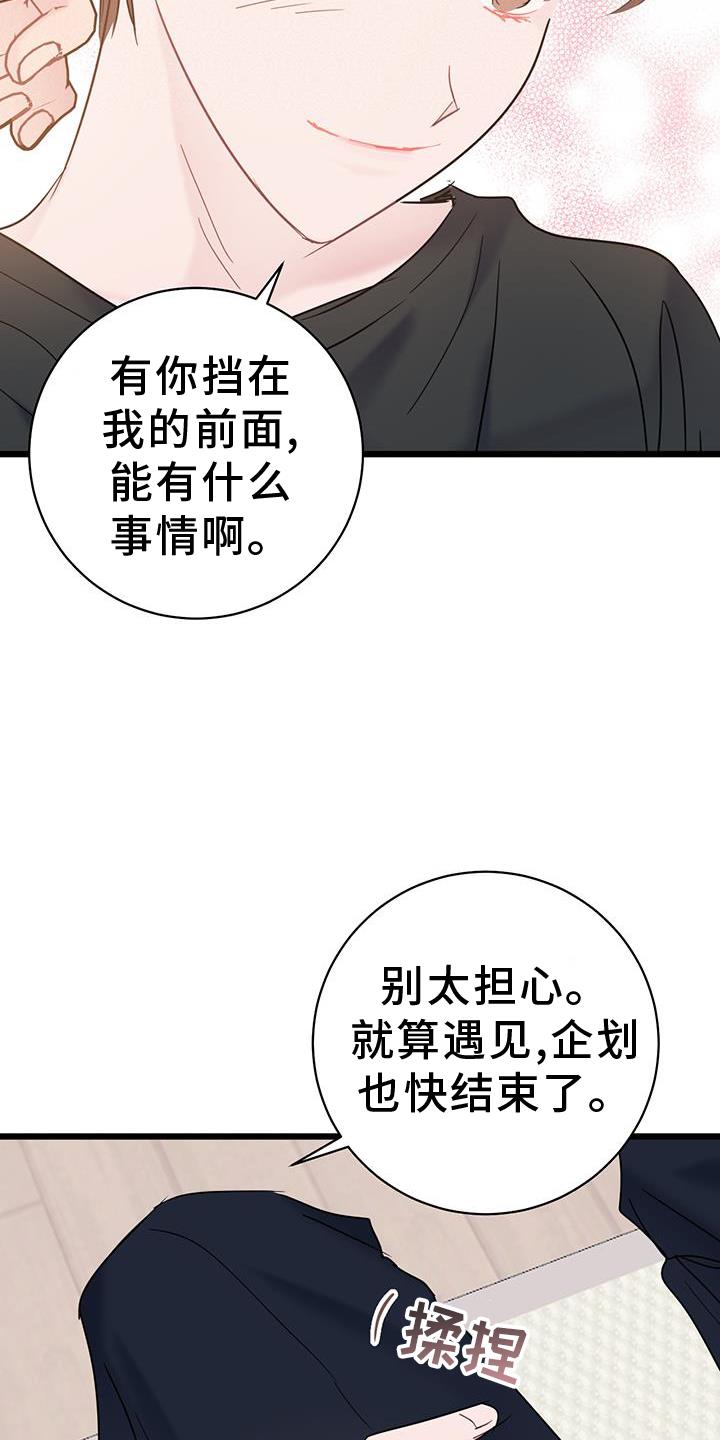 第83话 【第二季】坦白 第 11 页