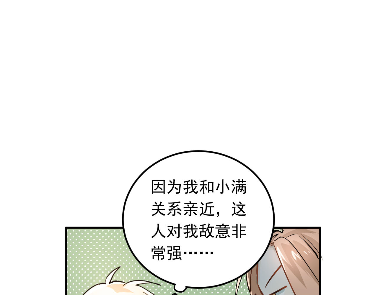 番外 内心的正确打开方式 第 32 页