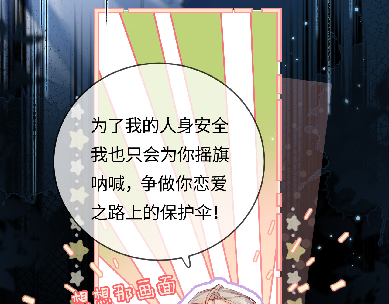 第42话 她是我的妻子! 第 81 页