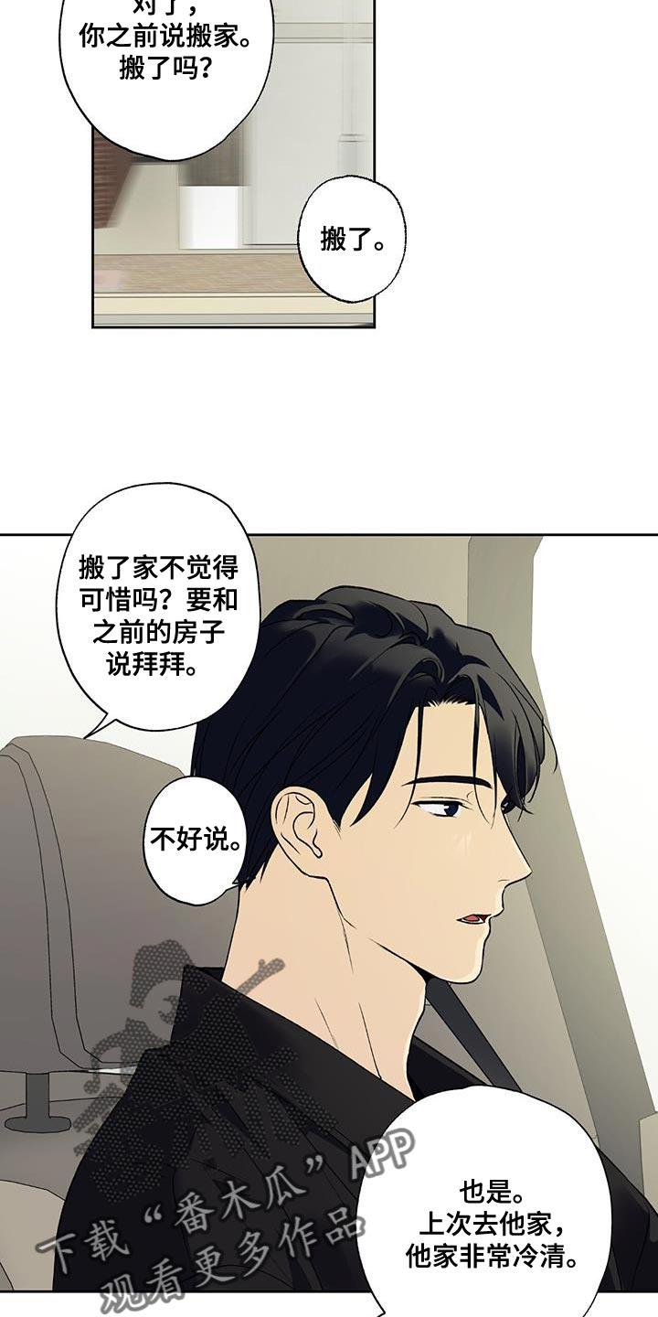第52话 无法拒绝 第 21 页