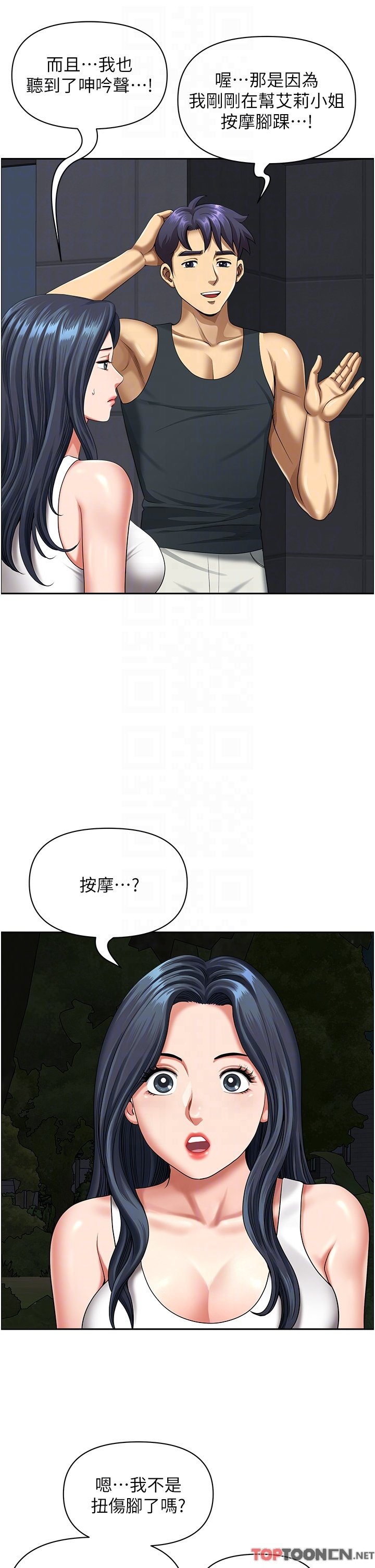 第13话 - 你们在里面做什么? 第 32 页