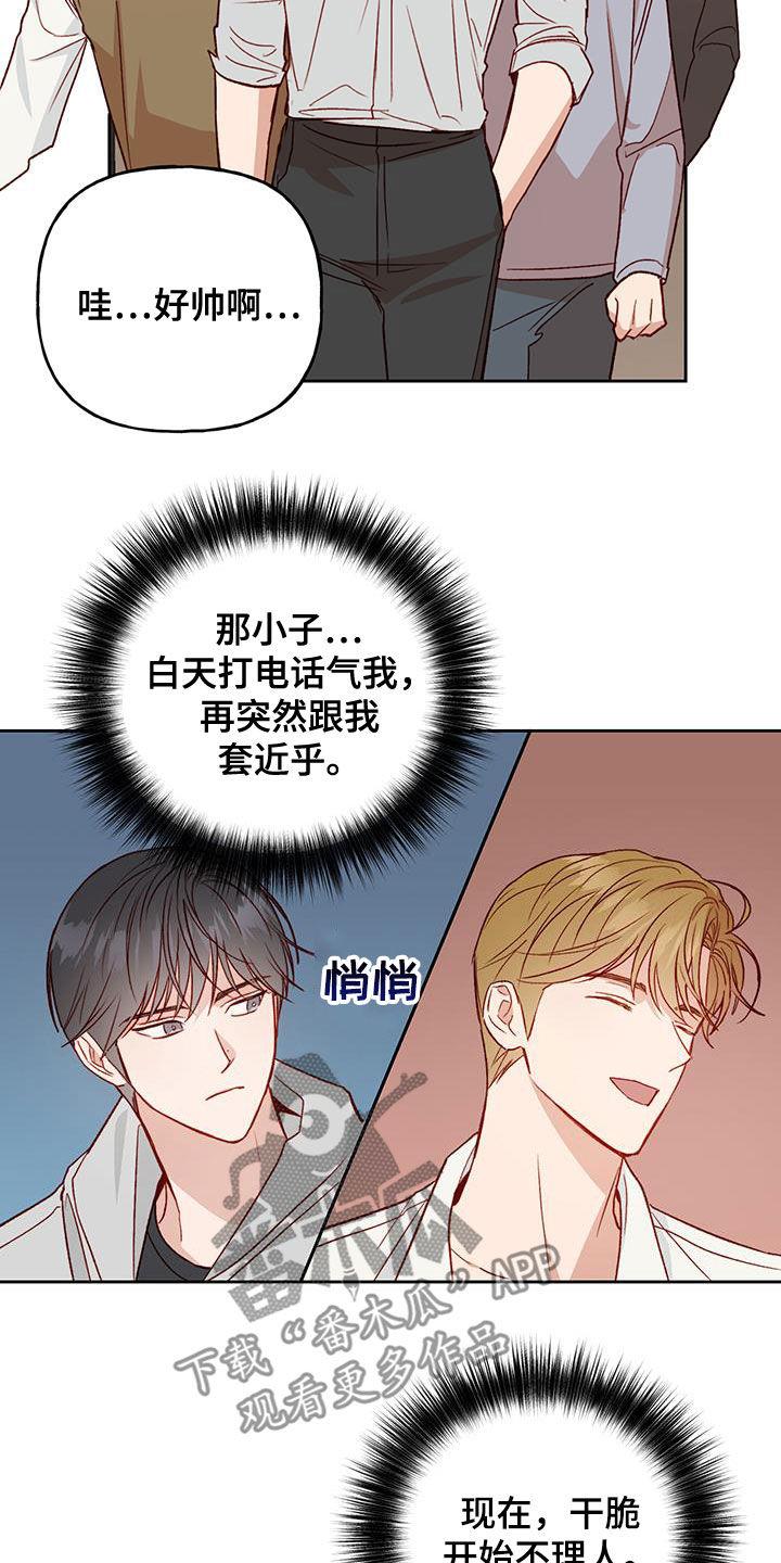 第34话 偶然 第 17 页