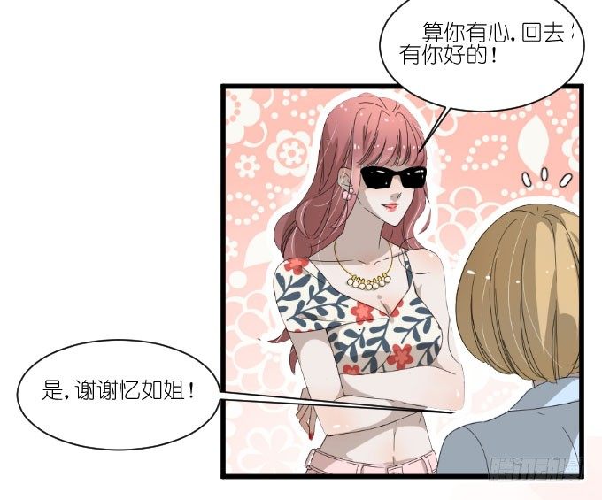 凭你还敢和我争 第 10 页