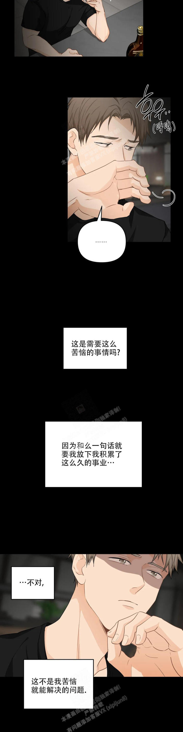 第112话 完结 第 11 页