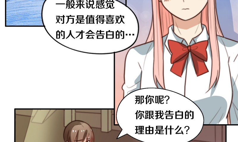 第31话 请和我谈恋爱 第 30 页