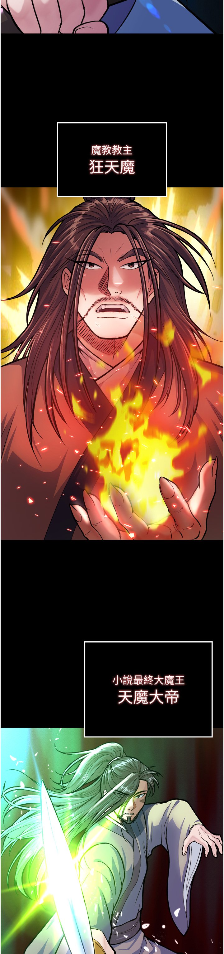 第5话 - 阴阳双修之术 第 7 页
