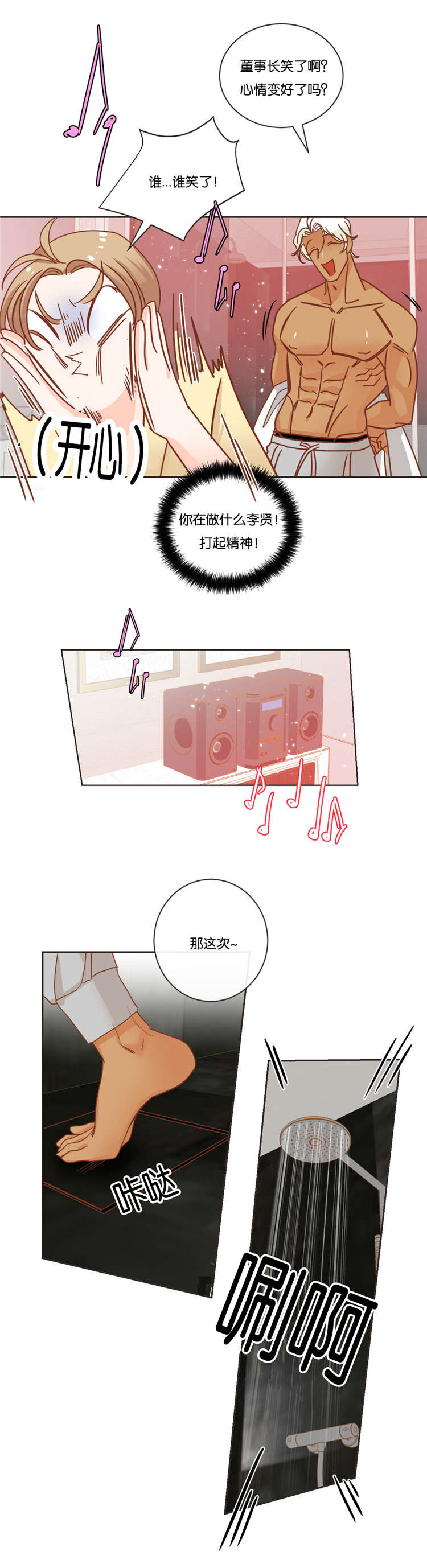 第24话 第24话 第 9 页