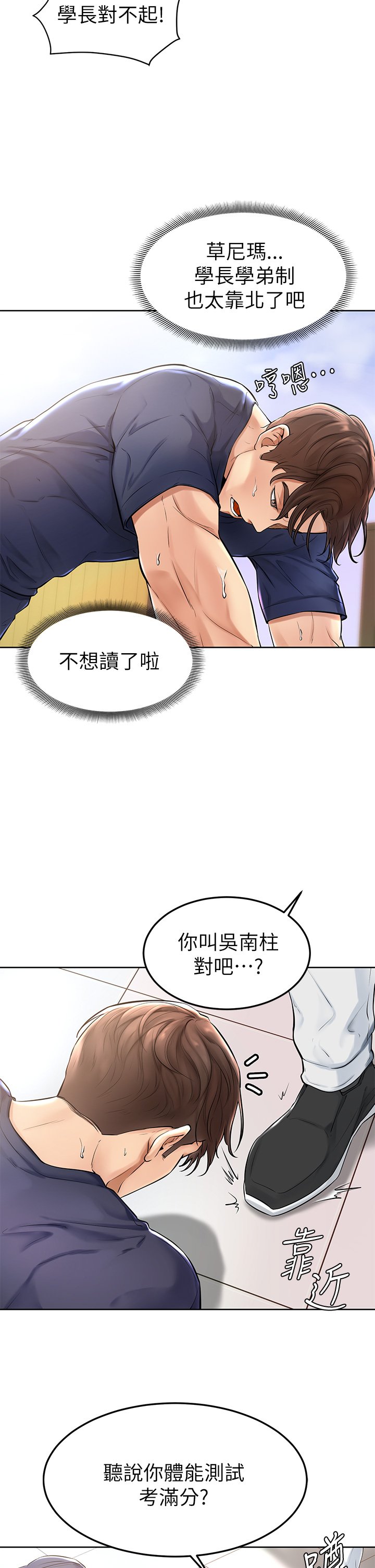 第1话 - 和体育系性感女大生的相遇 第 37 页