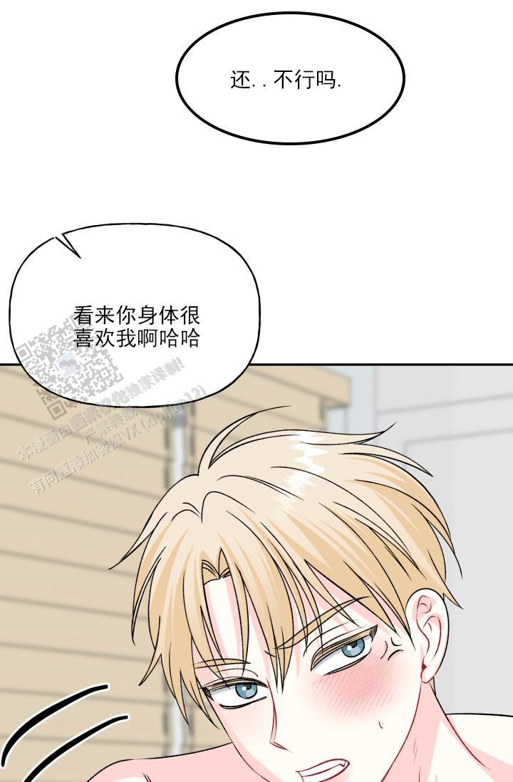 第9话 奇怪的感觉 第 11 页