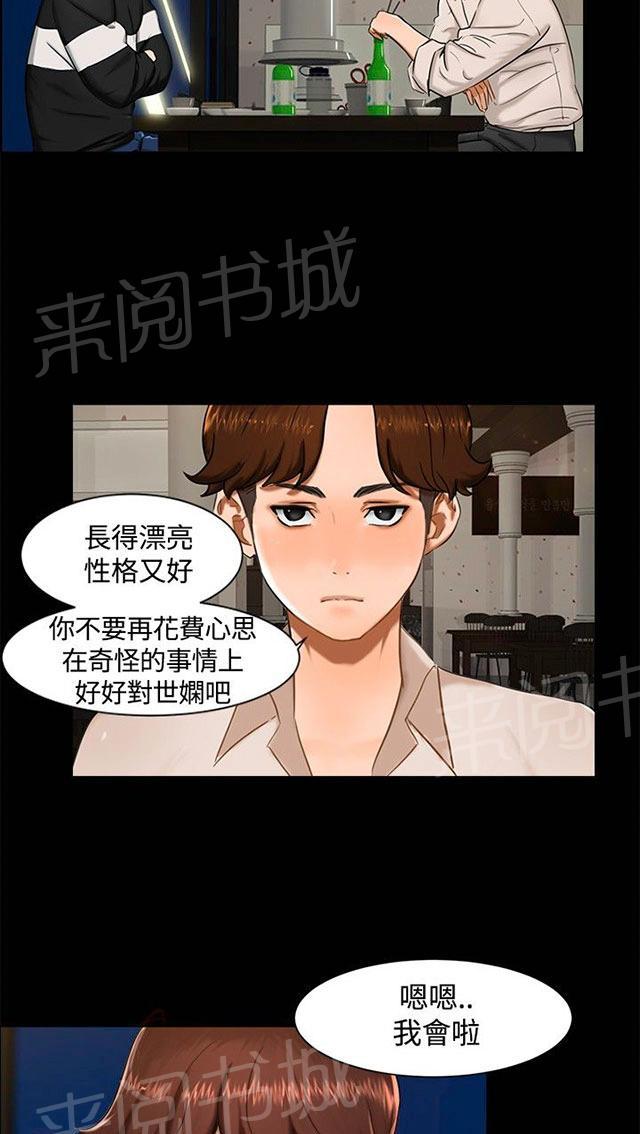 第10话 昨晚？ 第 29 页