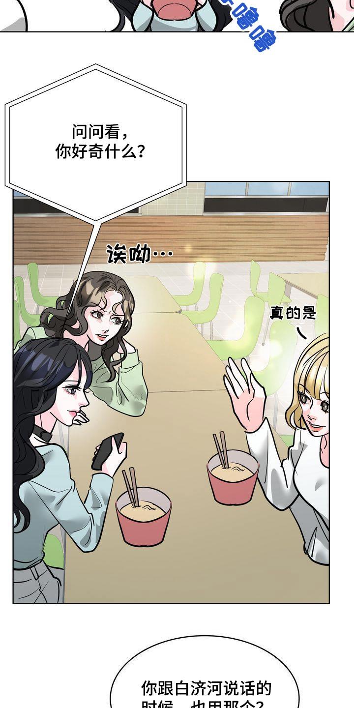 第45话 好奇 第 18 页