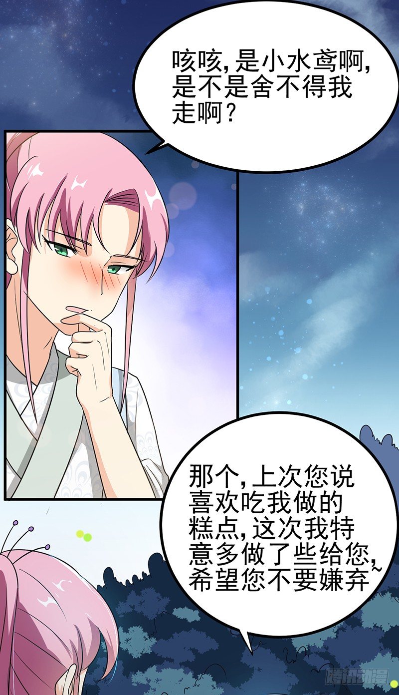 原来是因为他 第 14 页