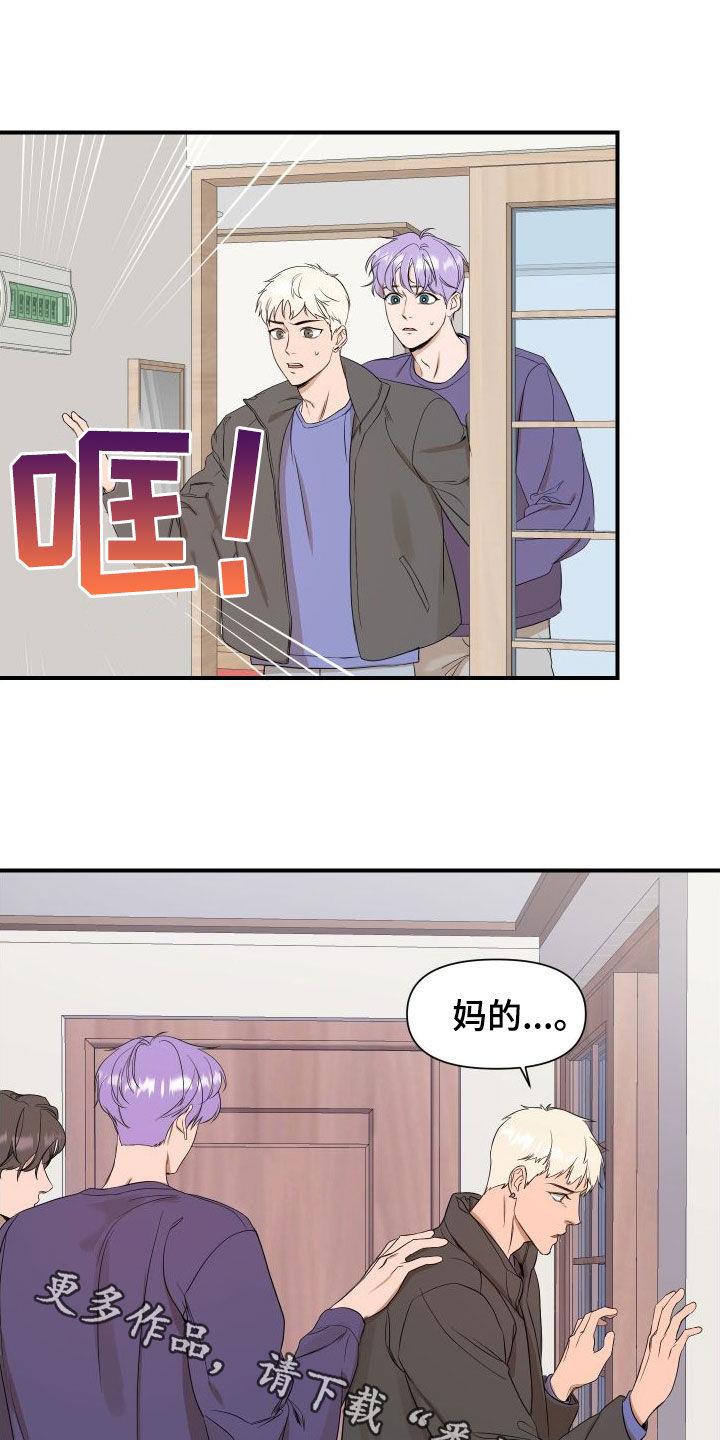 第44话 你出去 第 20 页