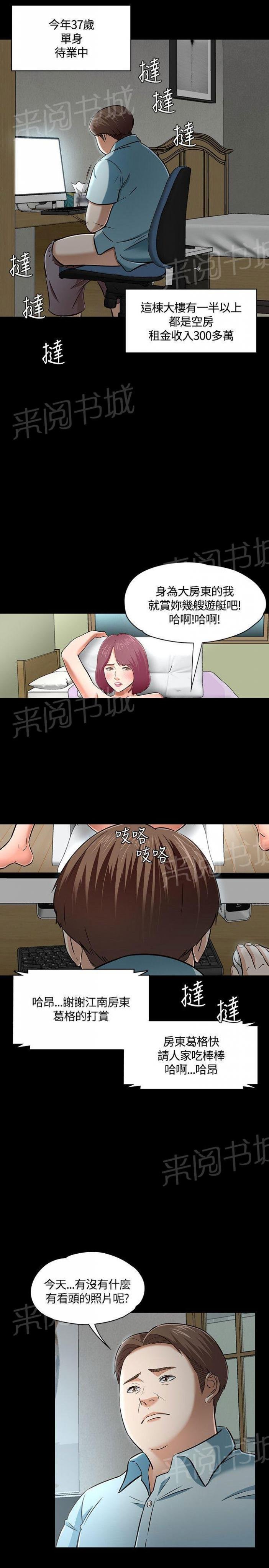 第48话 偶遇 第 11 页