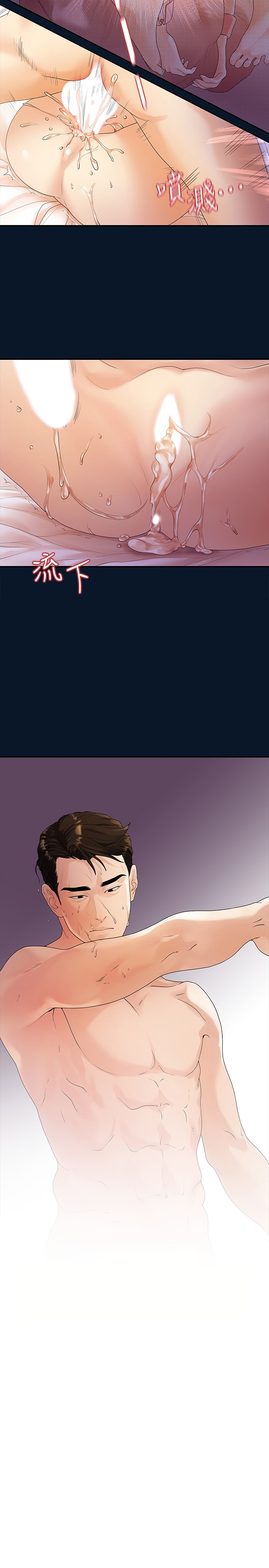 第47话 - 依然想念你的身体 第 10 页
