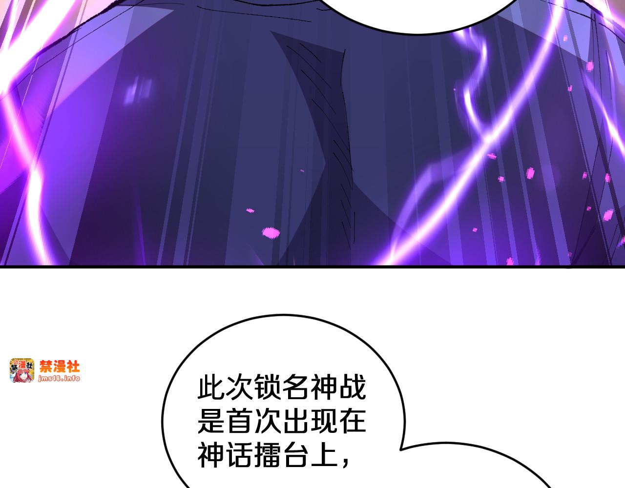 第2话  锁名神战 第 111 页