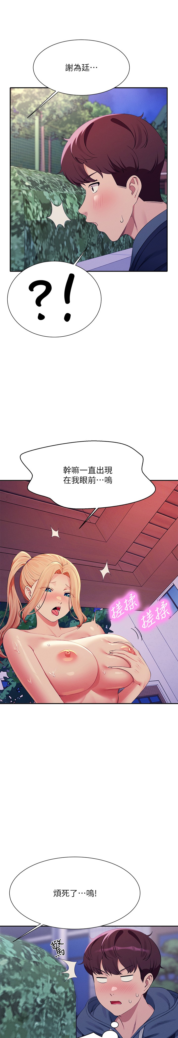 第126话 - 直接过来把我扑倒啊 第 29 页
