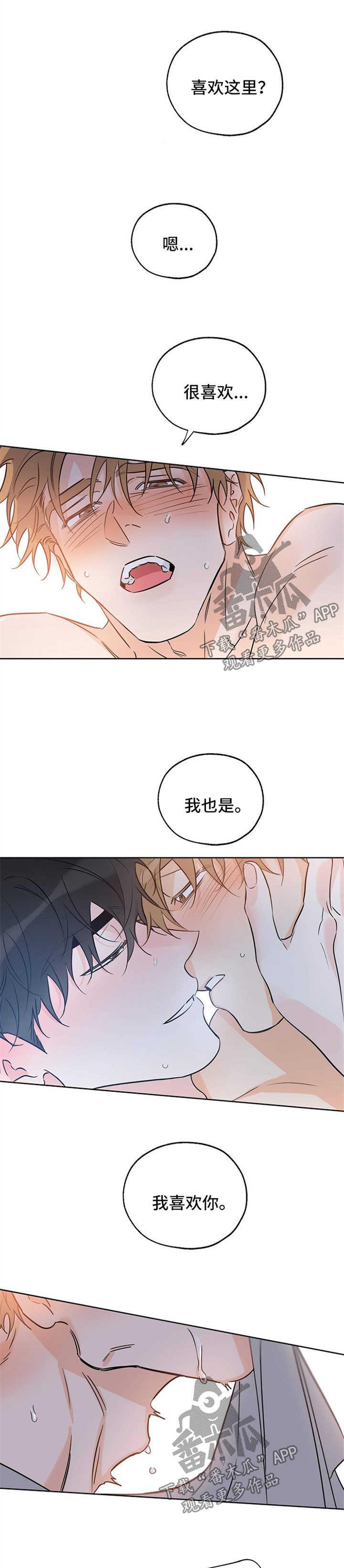 第39话 遐想 第 6 页