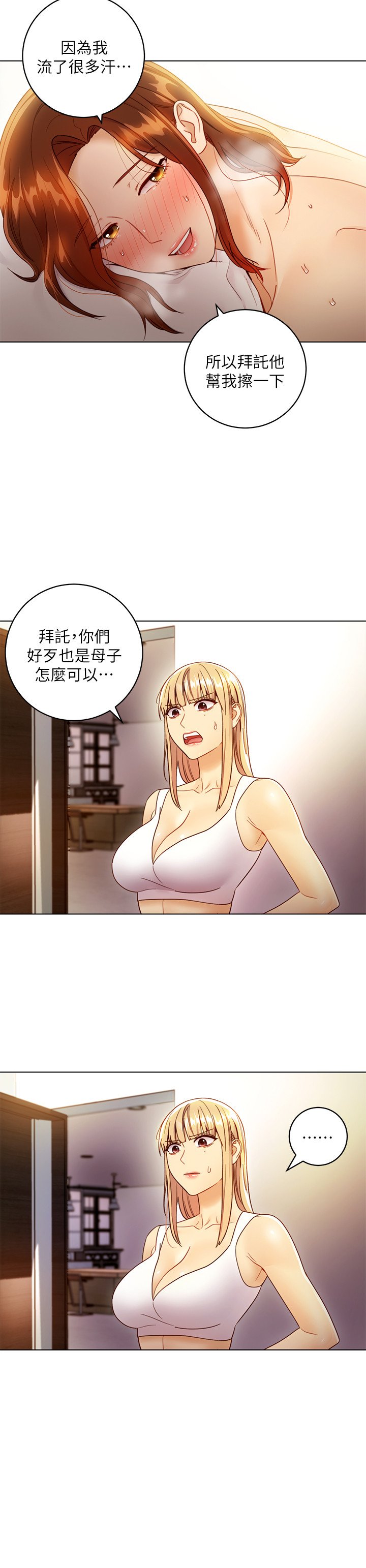第36话 - 边幻想继母边做的感觉 第 6 页