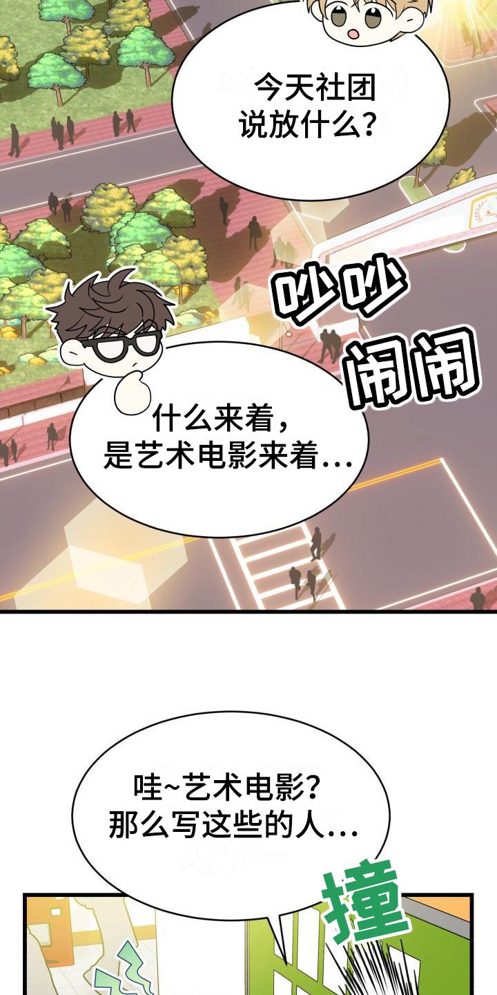 第1话 他喜欢我 第 12 页