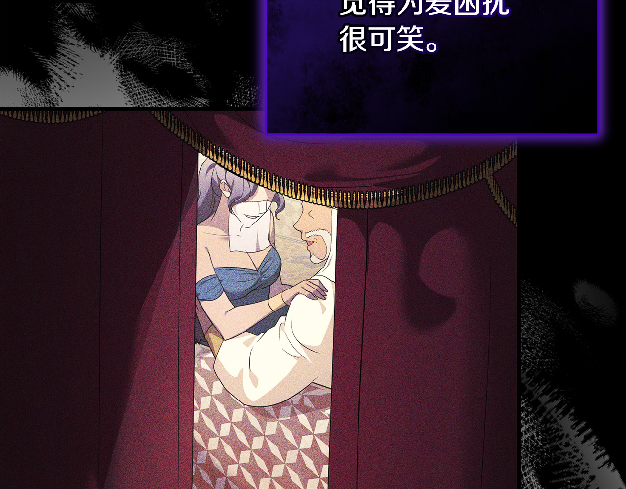 第22话 苏莱曼的心思 第 67 页