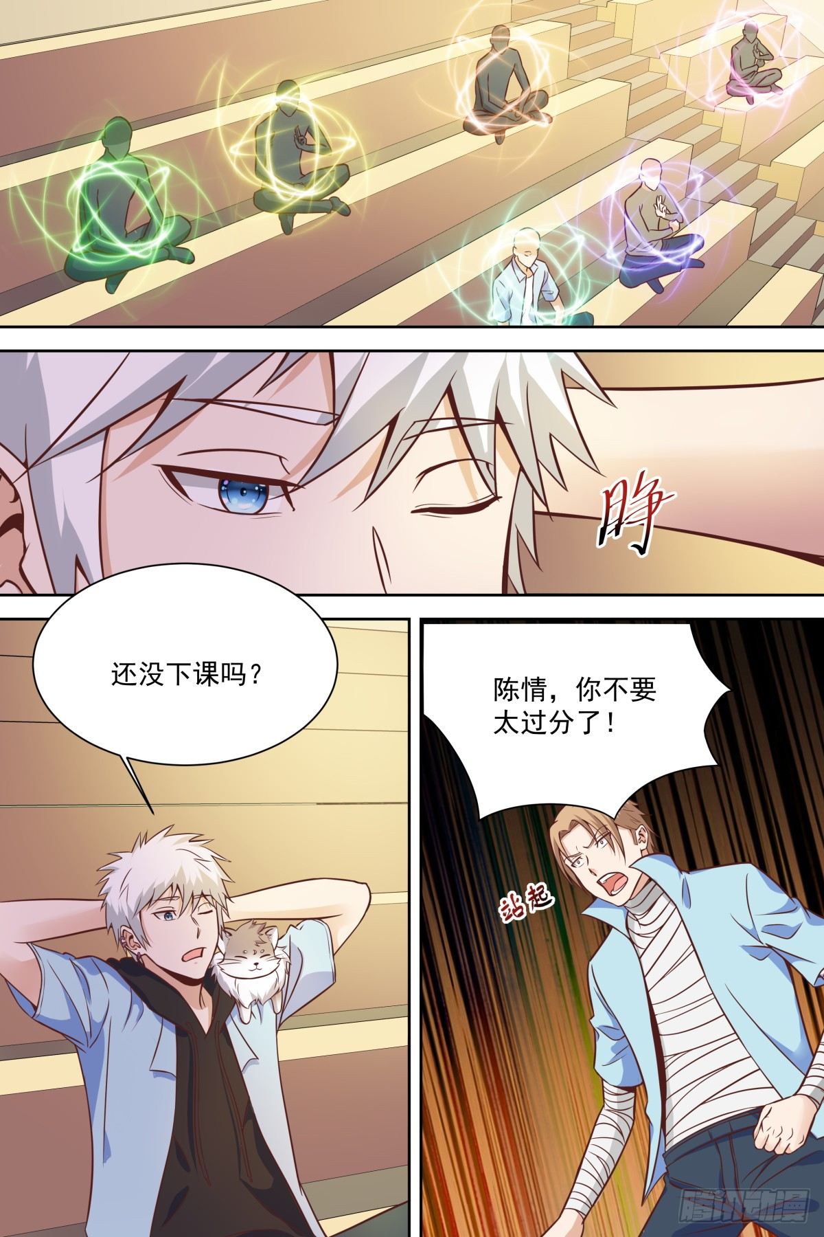 第29话 六星对决！ 第 3 页