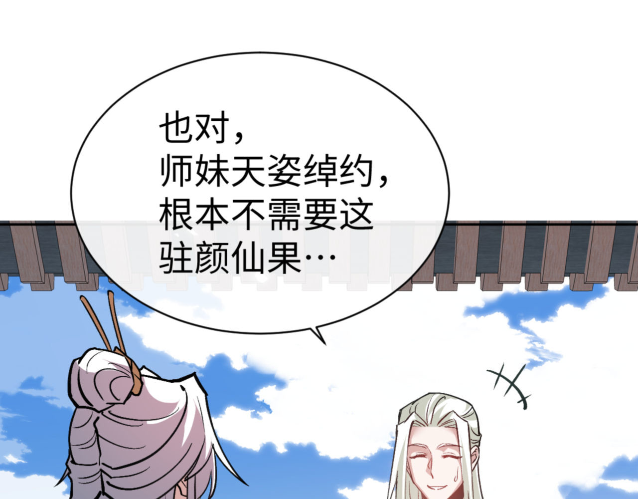 第66话 逆徒居然两个时辰！ 第 156 页