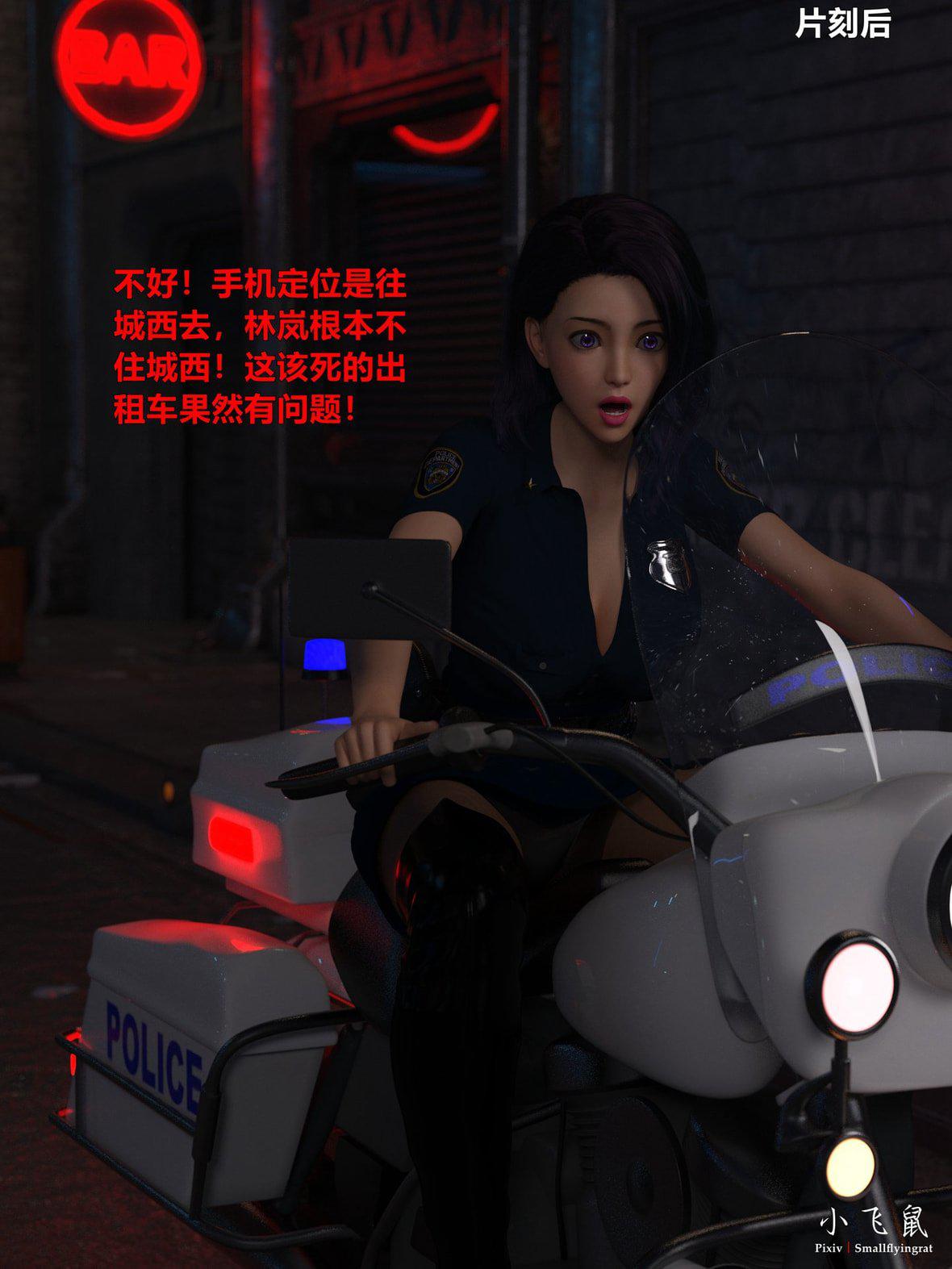 [smallflyingrat（小飞鼠）] 黑丝女警队 第 7 页