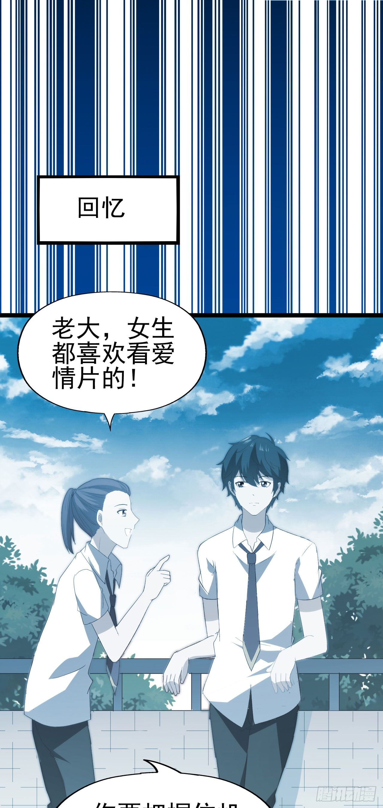 第九十二话 戴萌登场！ 第 30 页