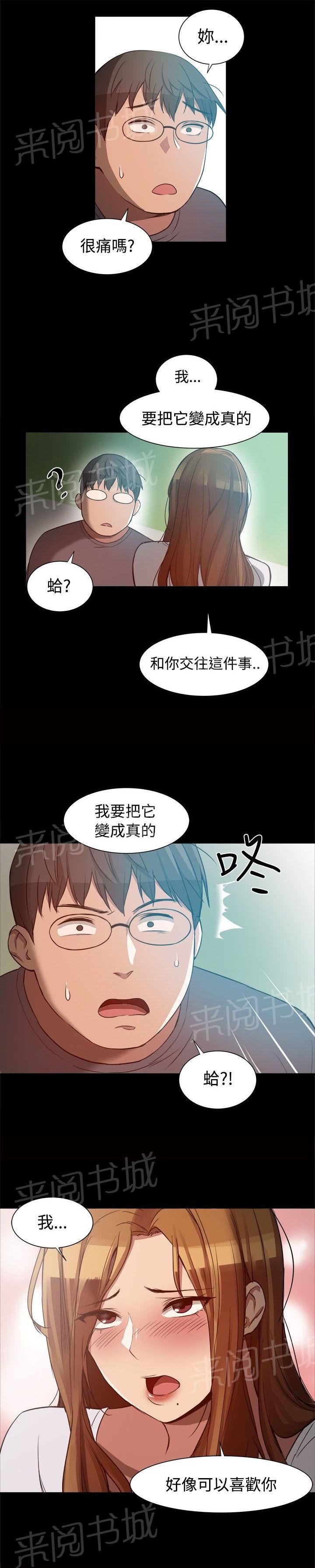 第14话 弄假成真 第 3 页