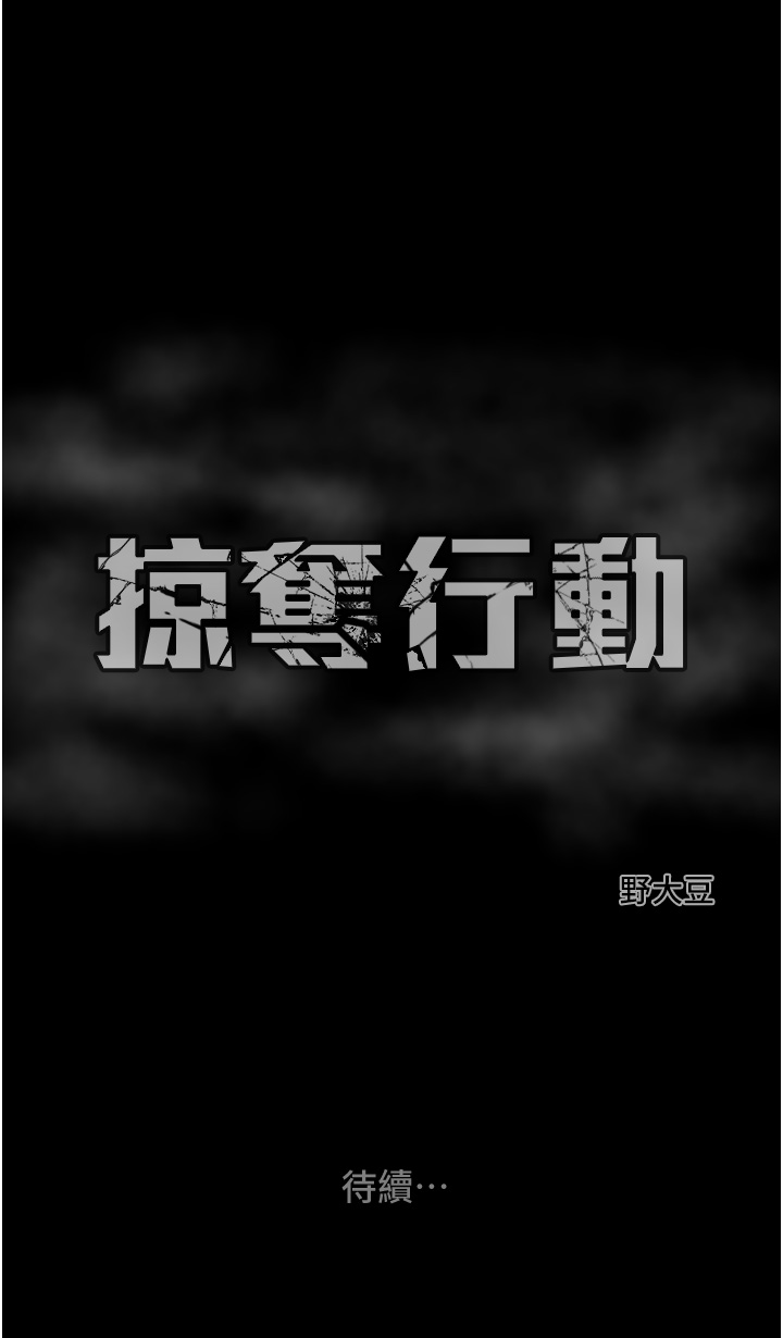 第7话 - 头号仇人吴政贤的美女妻子 第 70 页