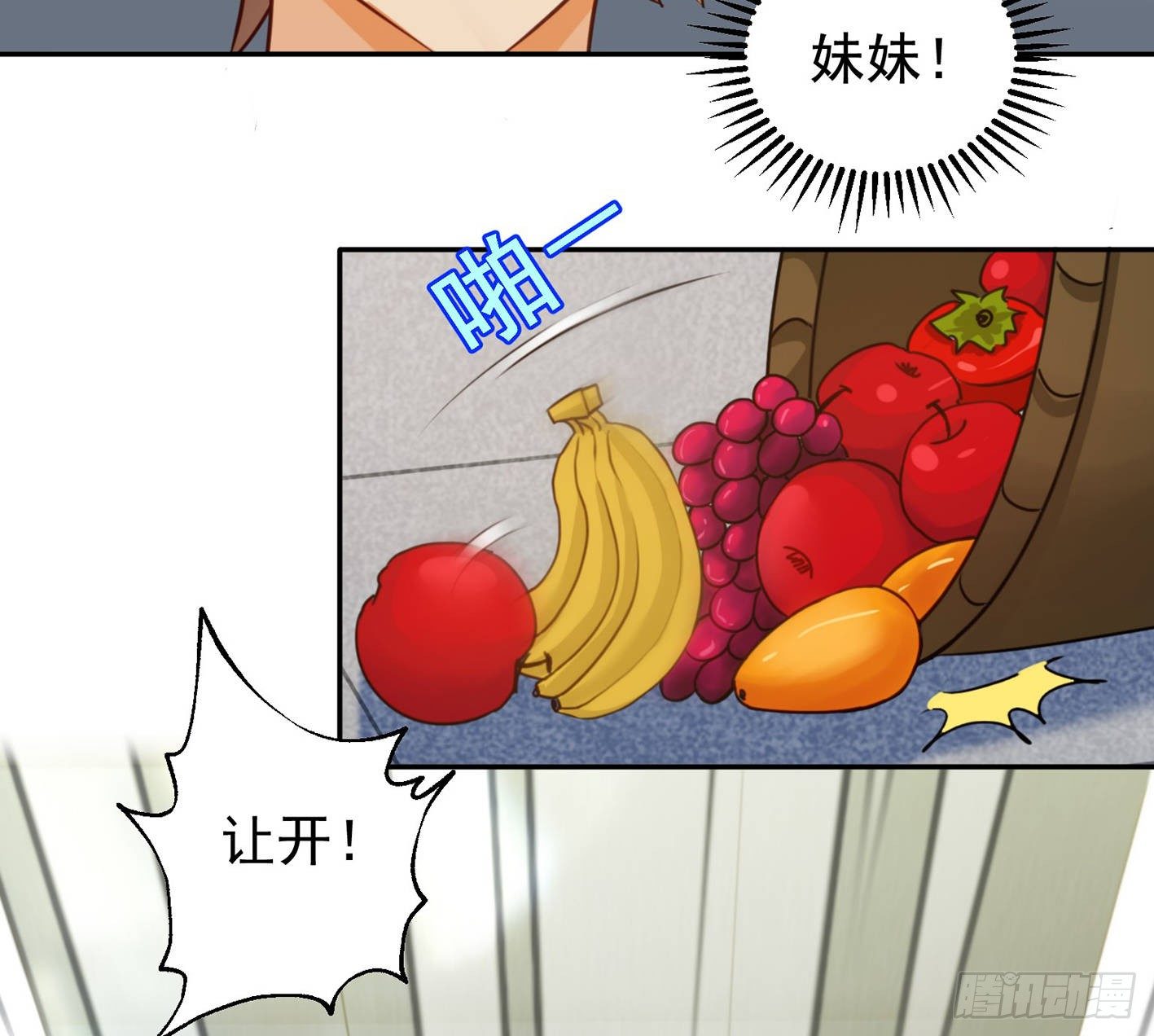 07 说谁娇滴滴呢 第 23 页