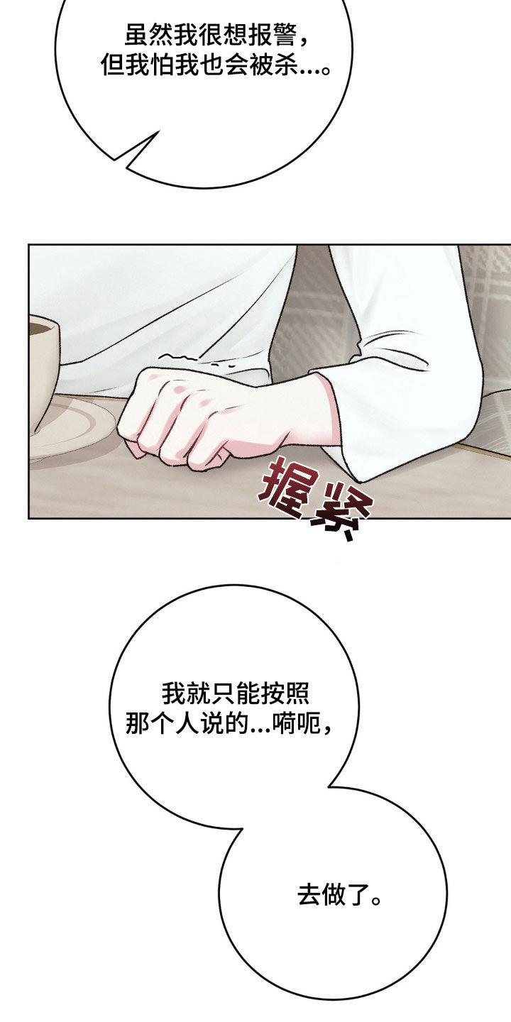 第77话 不要再来找我 第 11 页