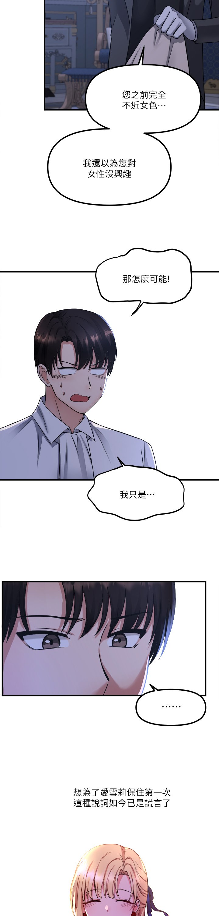 第24话 - 一下就射的第一次 第 9 页