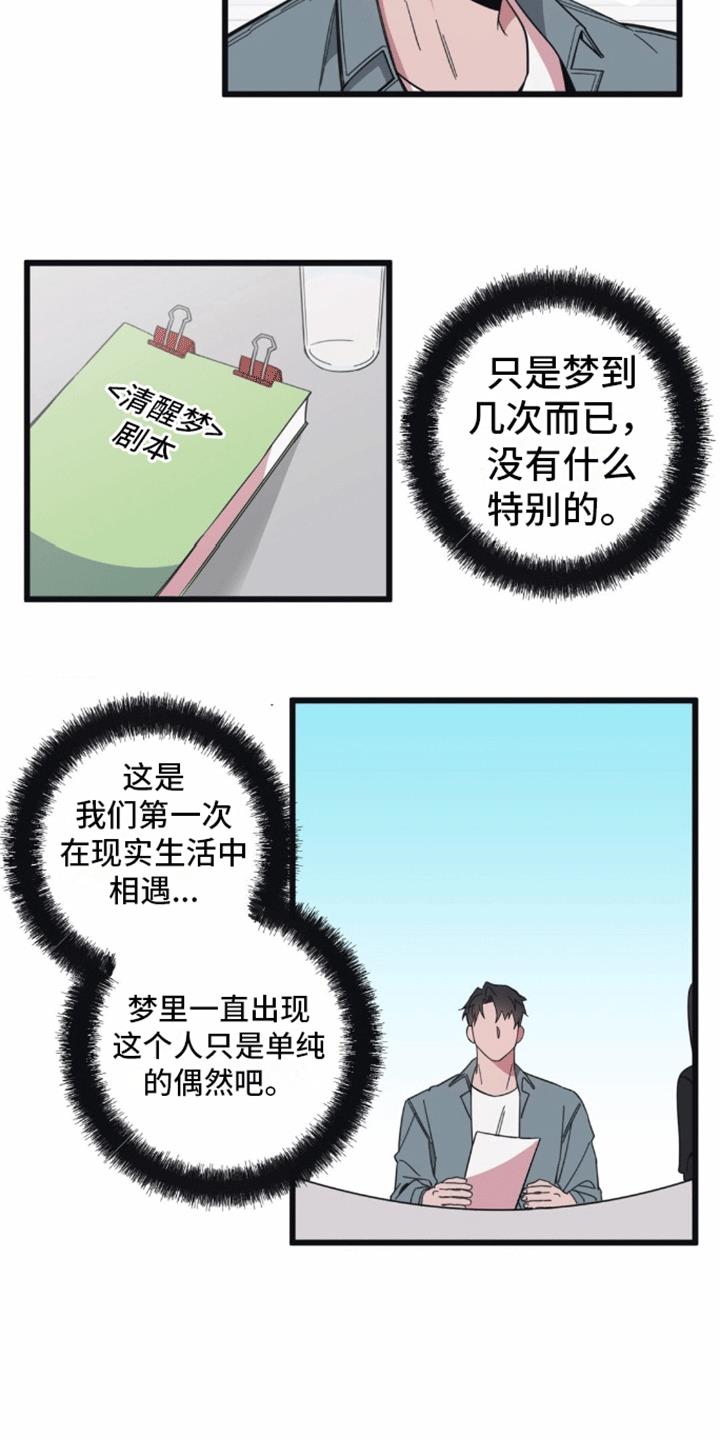 第3话 互换姓名 第 7 页
