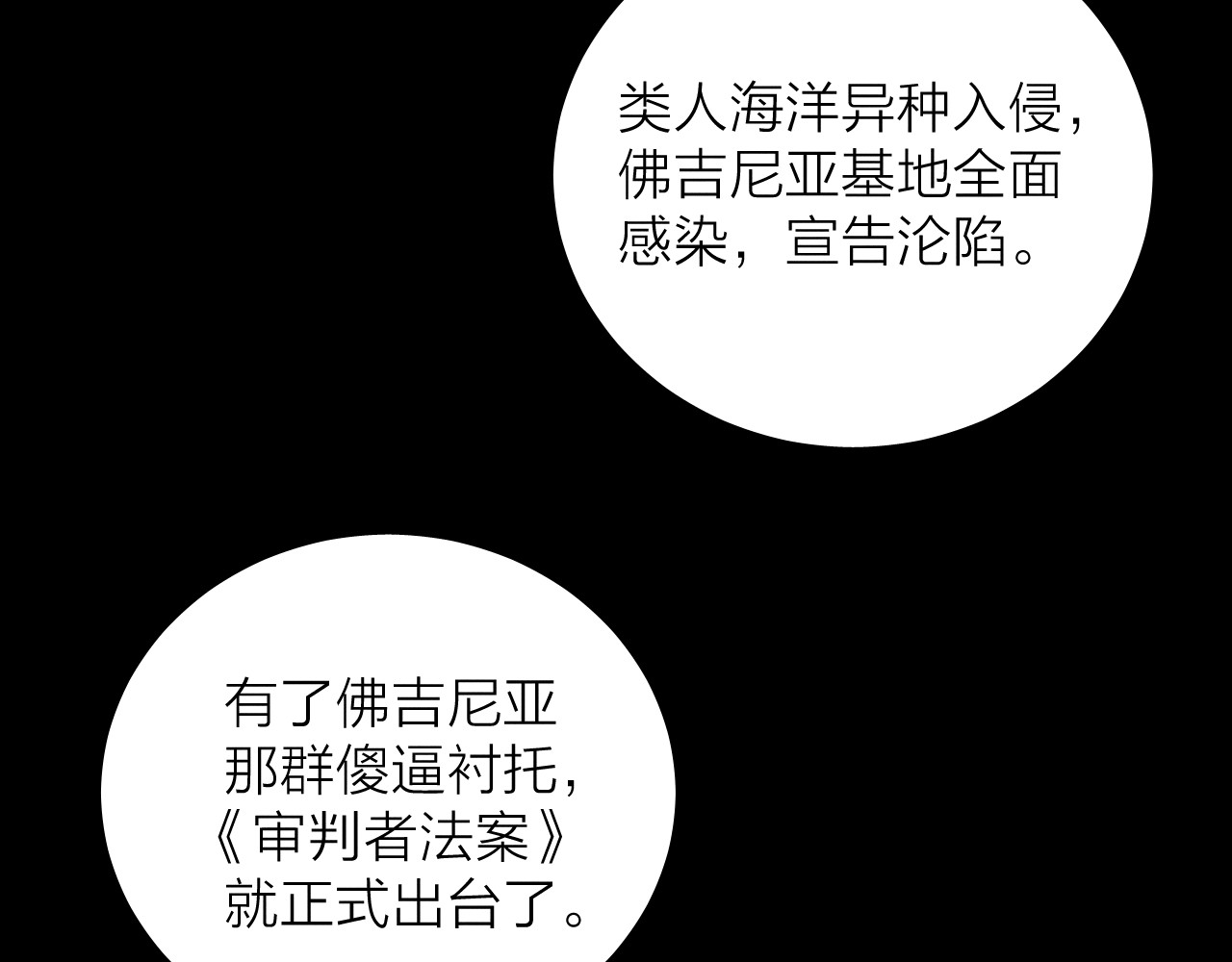 第33话 虫潮降临 第 12 页