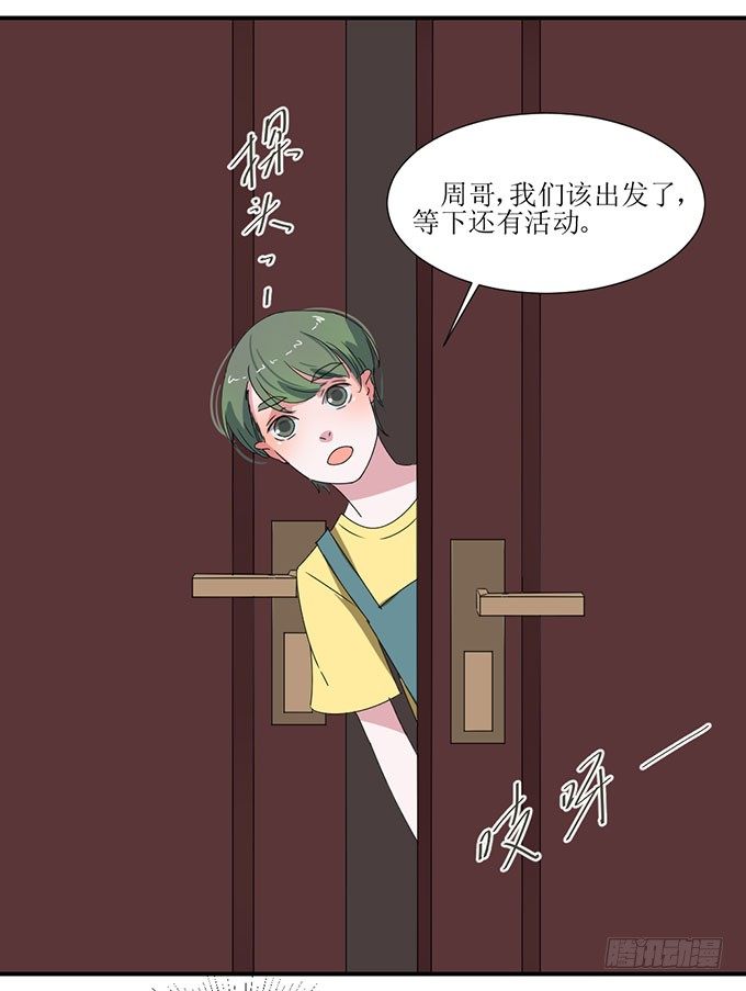 被误会的她？ 第 24 页