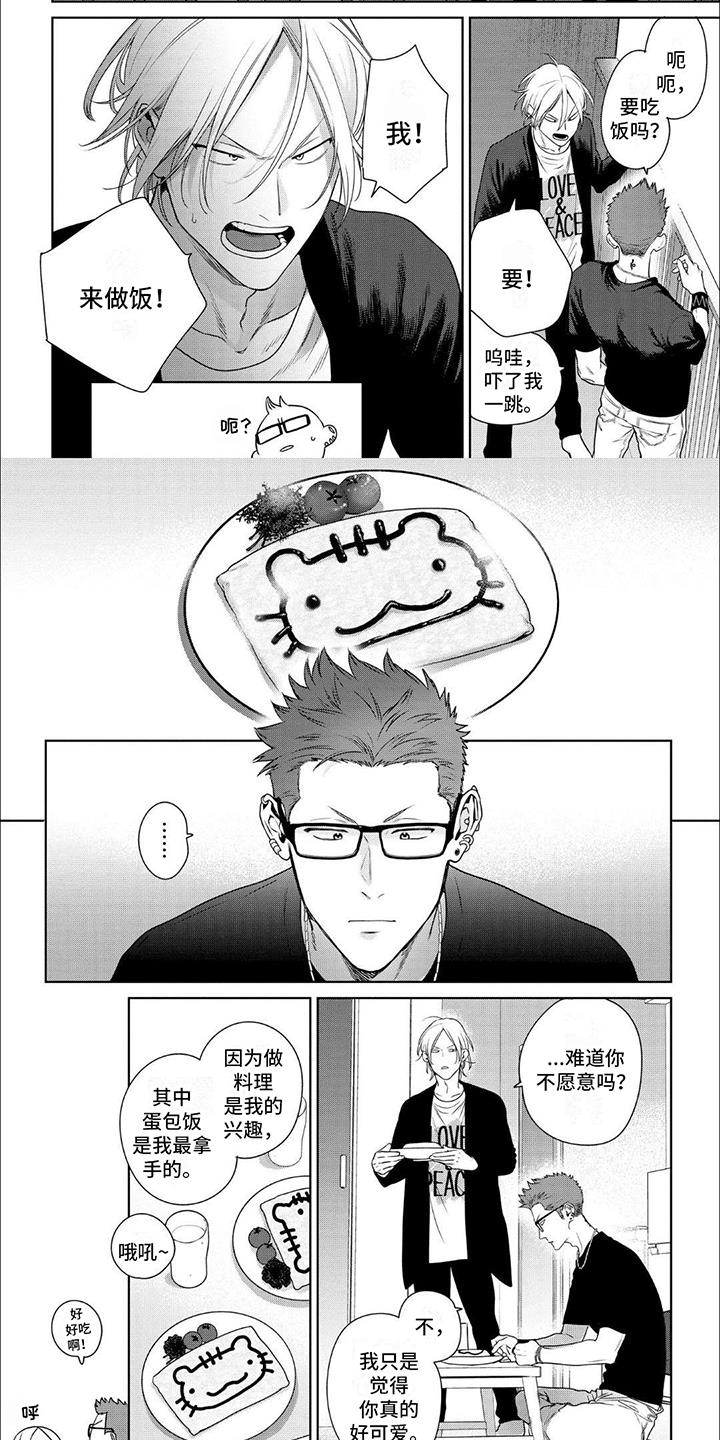 第3话 做饭 第 5 页