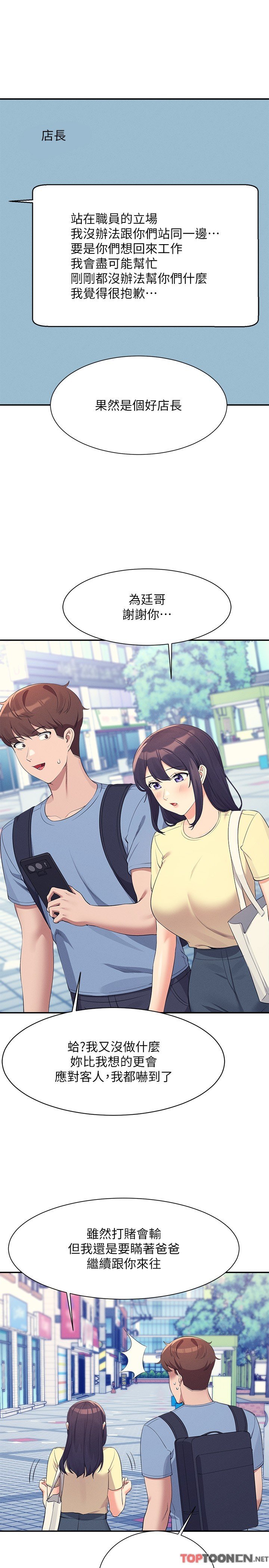 第93话 - 我有喜欢的人了 第 31 页