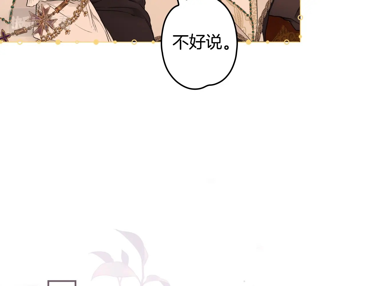 第63话 晚宴变故 第 42 页