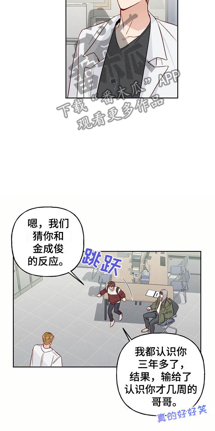 第20话 老套 第 4 页