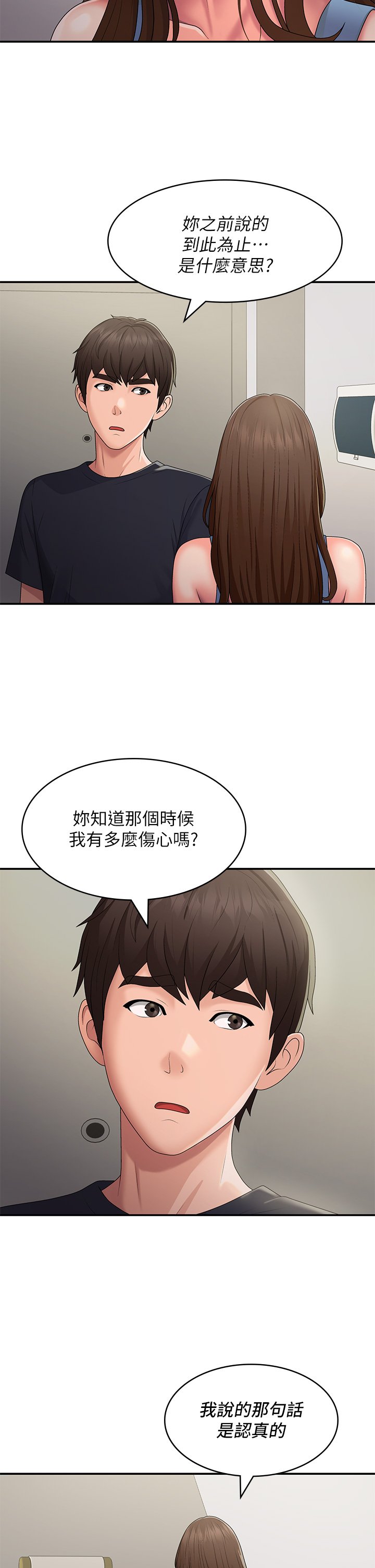 第50话 - 酥痒难耐的小穴! 第 13 页