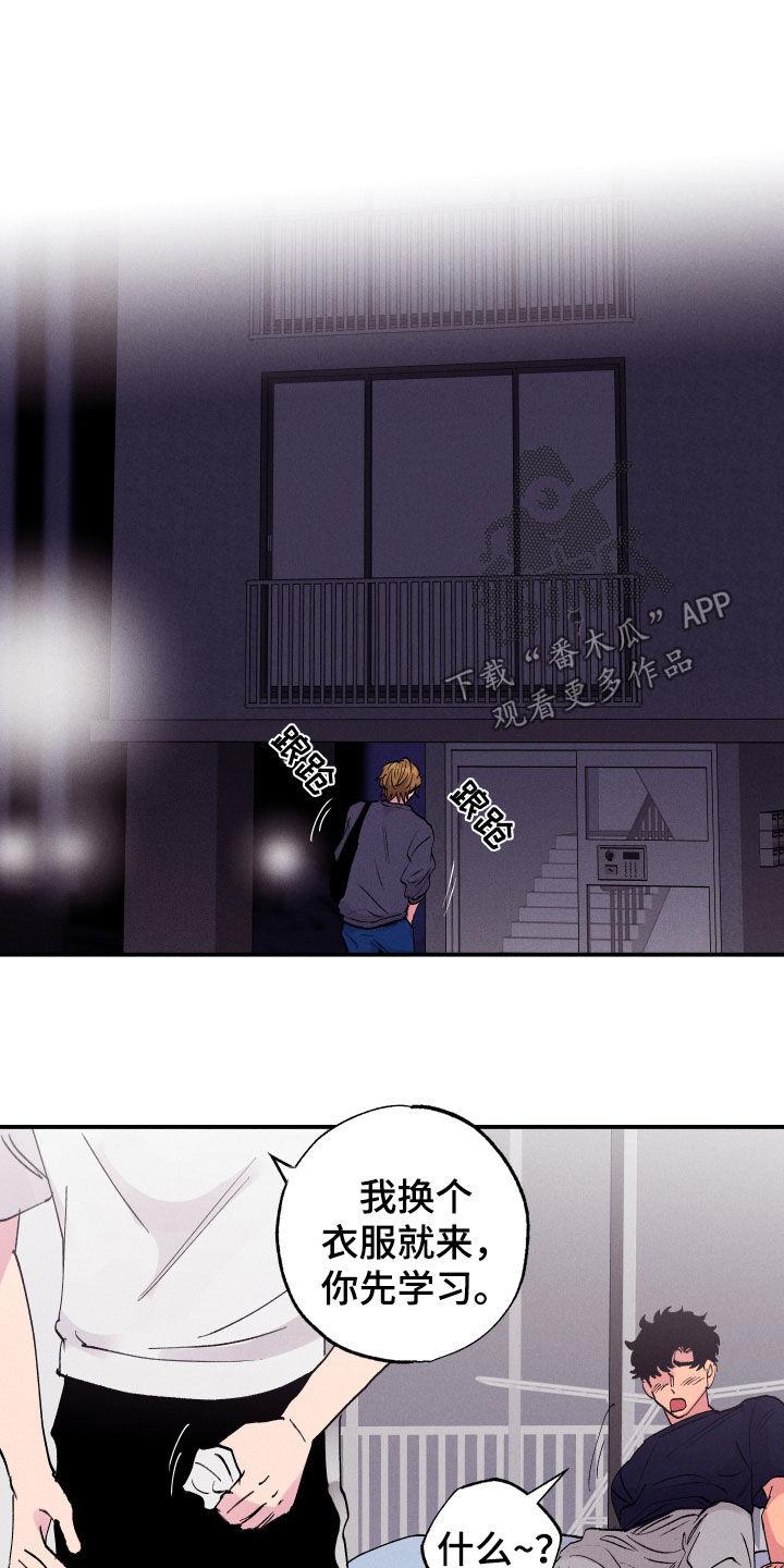 第57话 【第二季】脸红 第 6 页