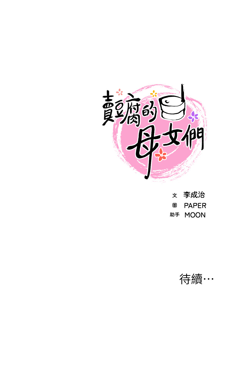 第6话 - 为处女客制化的实战训练 第 61 页