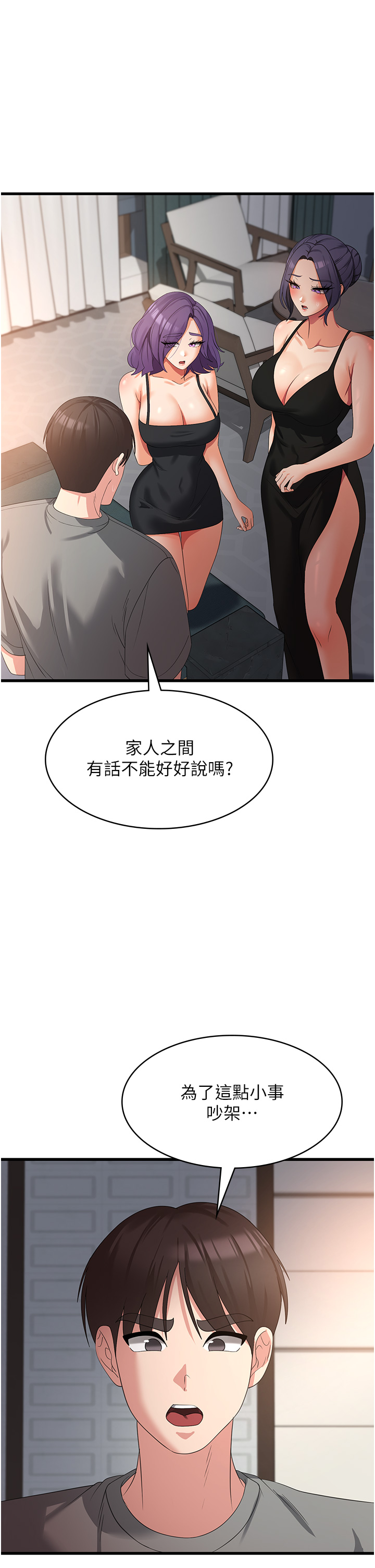 第35话 - 母女争夺战 第 16 页