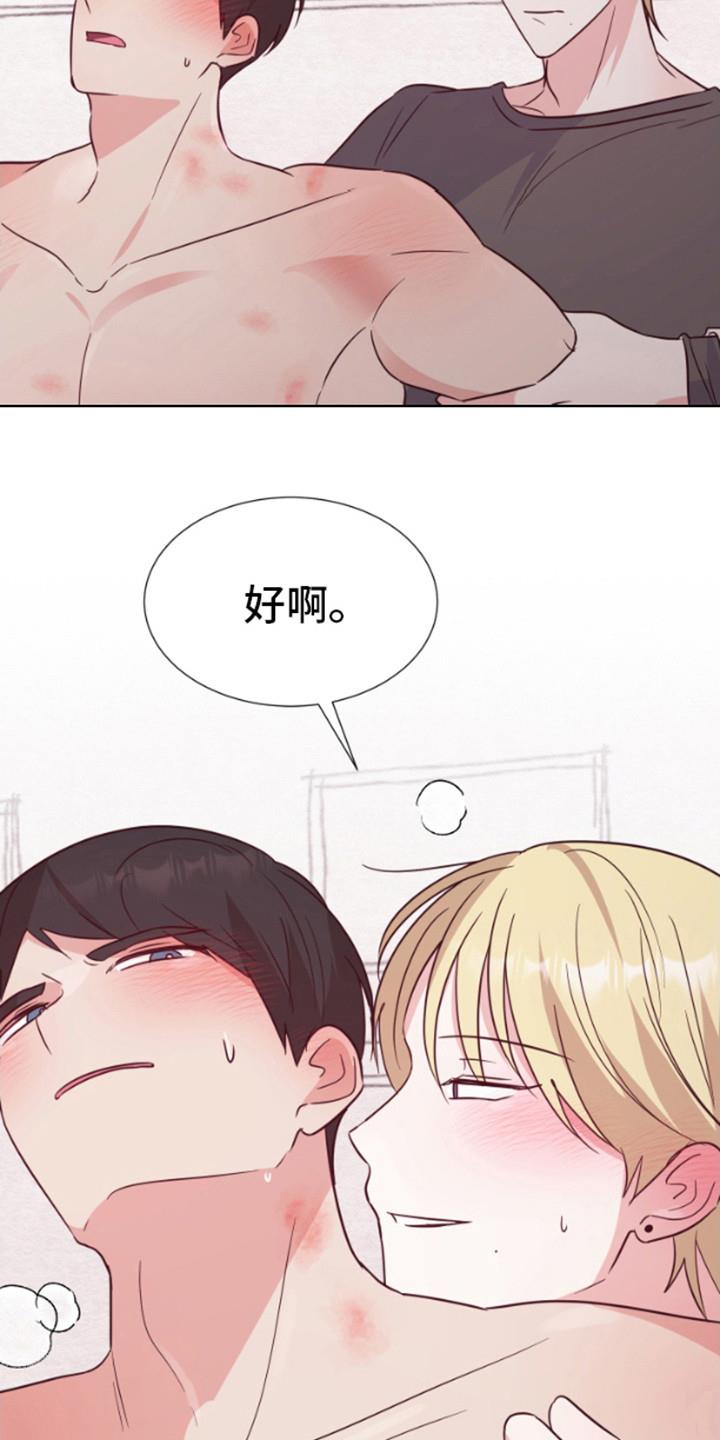 第8话 很期待 第 17 页