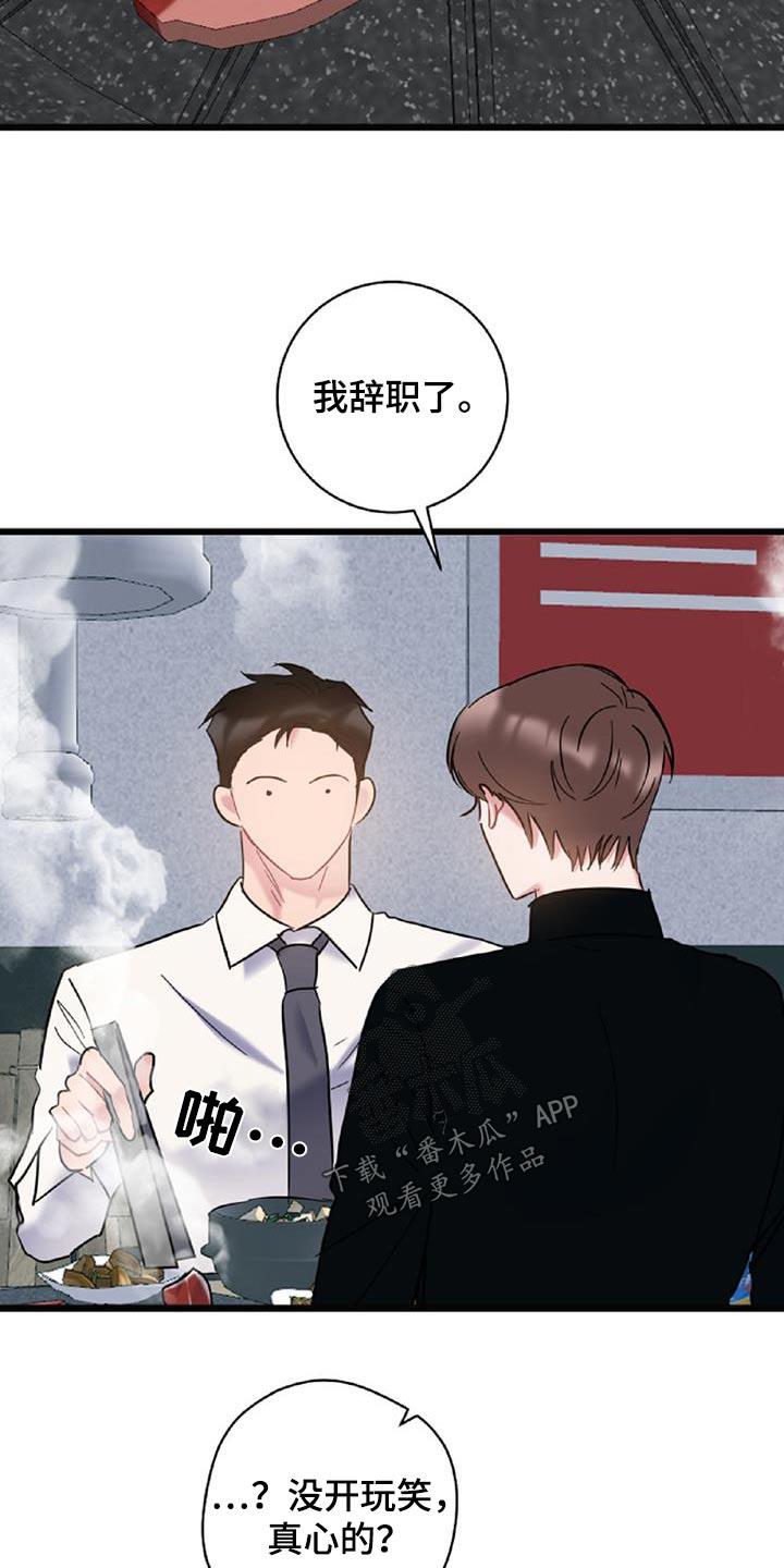 第75话 【第二季】辞职 第 10 页