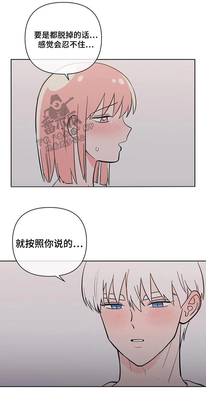 第96话 在意 第 16 页